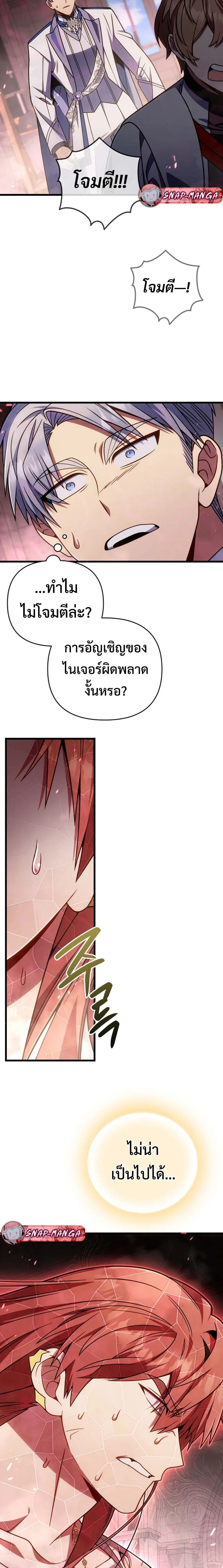 I’m Going to Destroy This Country ข้ากำลังวางเเผนทำลายประเทศนี้นะ ตอนที่ 67 หน้า 29