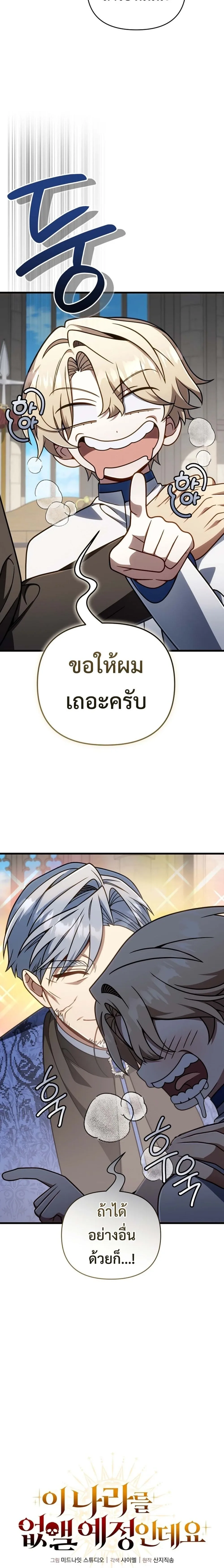 I’m Going to Destroy This Country ข้ากำลังวางเเผนทำลายประเทศนี้นะ ตอนที่ 67 หน้า 3