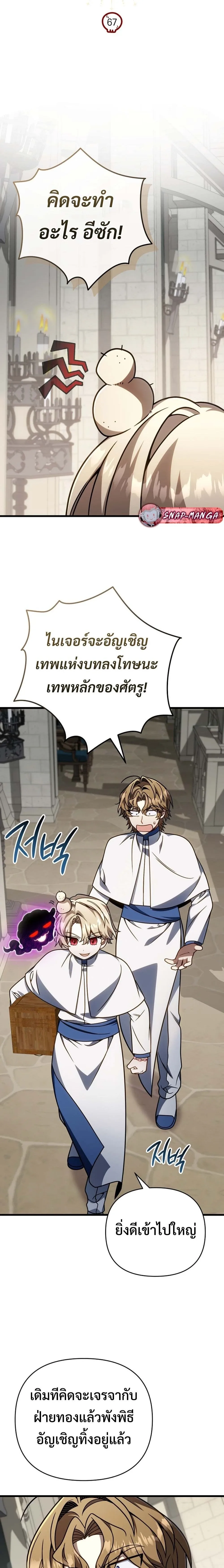 I’m Going to Destroy This Country ข้ากำลังวางเเผนทำลายประเทศนี้นะ ตอนที่ 67 หน้า 4
