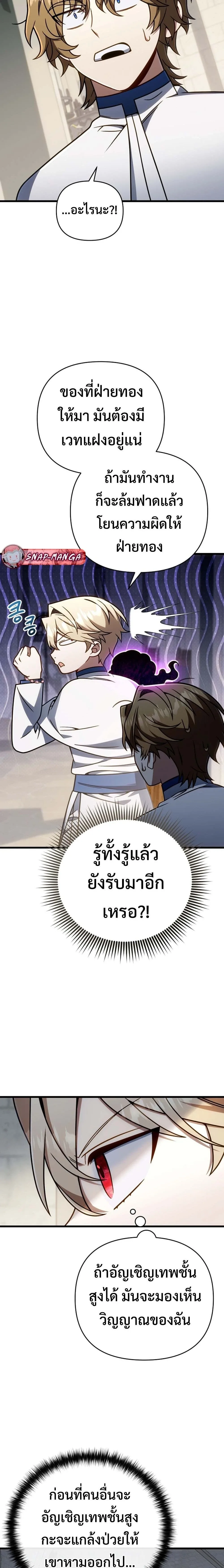 I’m Going to Destroy This Country ข้ากำลังวางเเผนทำลายประเทศนี้นะ ตอนที่ 67 หน้า 5