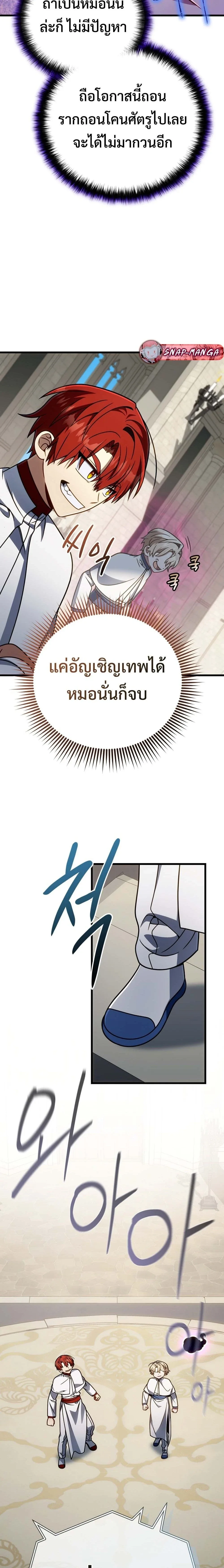I’m Going to Destroy This Country ข้ากำลังวางเเผนทำลายประเทศนี้นะ ตอนที่ 67 หน้า 7