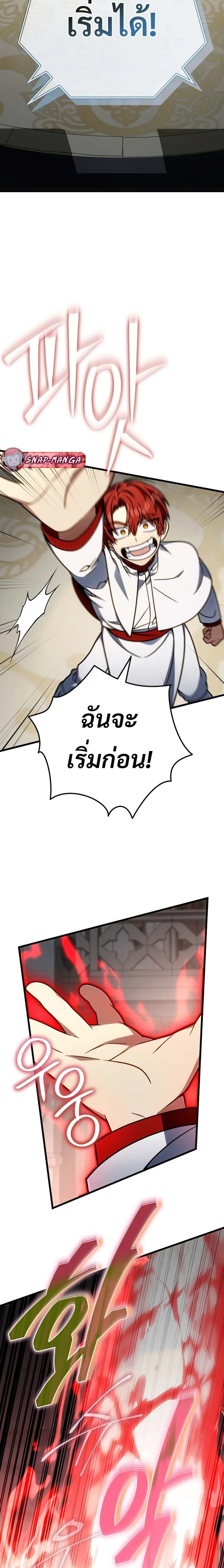 I’m Going to Destroy This Country ข้ากำลังวางเเผนทำลายประเทศนี้นะ ตอนที่ 67 หน้า 8