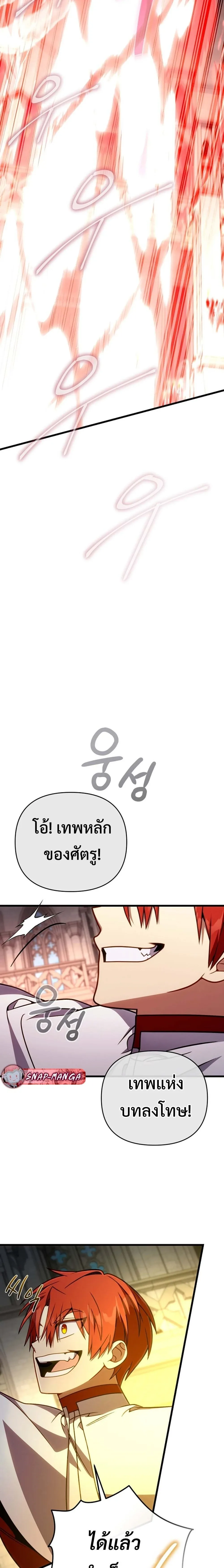I’m Going to Destroy This Country ข้ากำลังวางเเผนทำลายประเทศนี้นะ ตอนที่ 67 หน้า 9