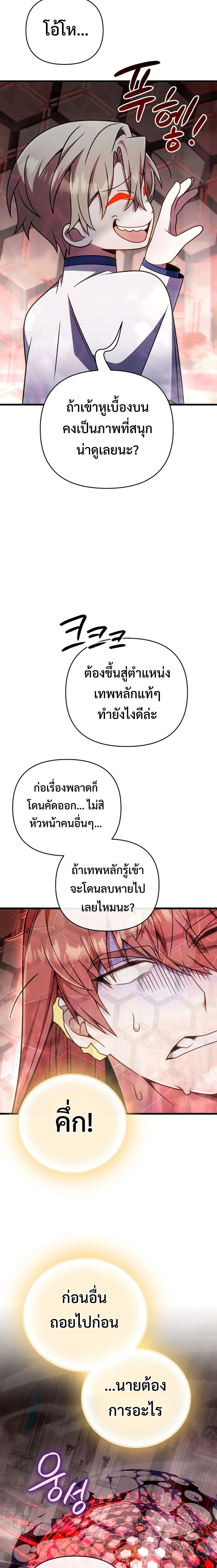 I’m Going to Destroy This Country ข้ากำลังวางเเผนทำลายประเทศนี้นะ ตอนที่ 68 หน้า 10