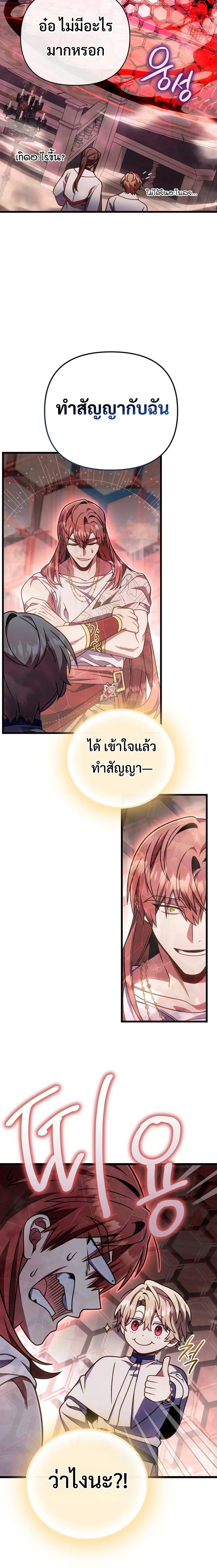 I’m Going to Destroy This Country ข้ากำลังวางเเผนทำลายประเทศนี้นะ ตอนที่ 68 หน้า 11