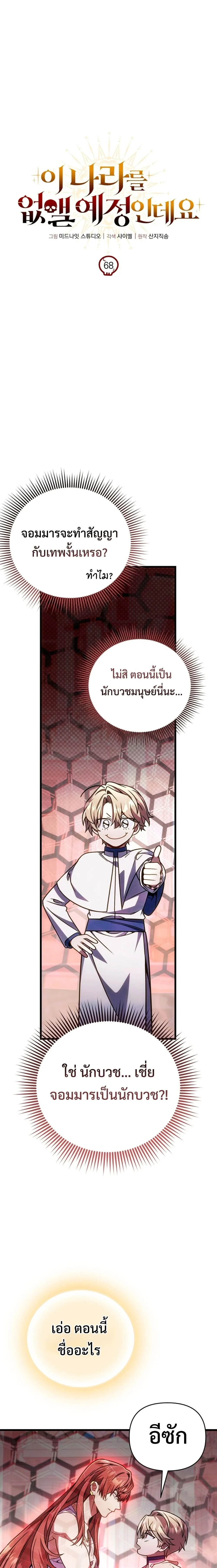I’m Going to Destroy This Country ข้ากำลังวางเเผนทำลายประเทศนี้นะ ตอนที่ 68 หน้า 12