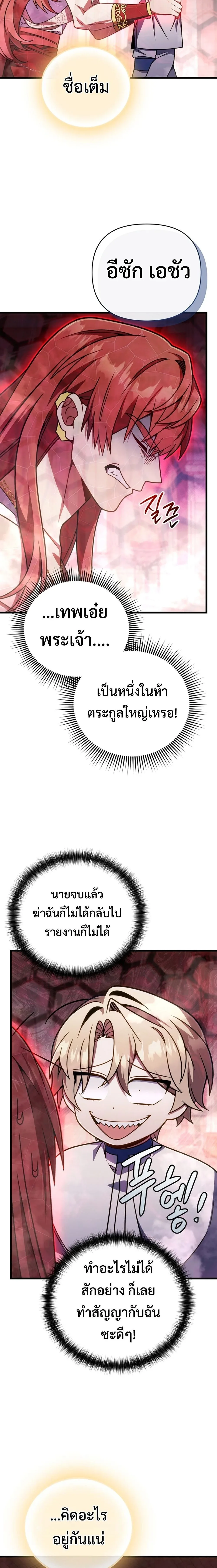 I’m Going to Destroy This Country ข้ากำลังวางเเผนทำลายประเทศนี้นะ ตอนที่ 68 หน้า 13