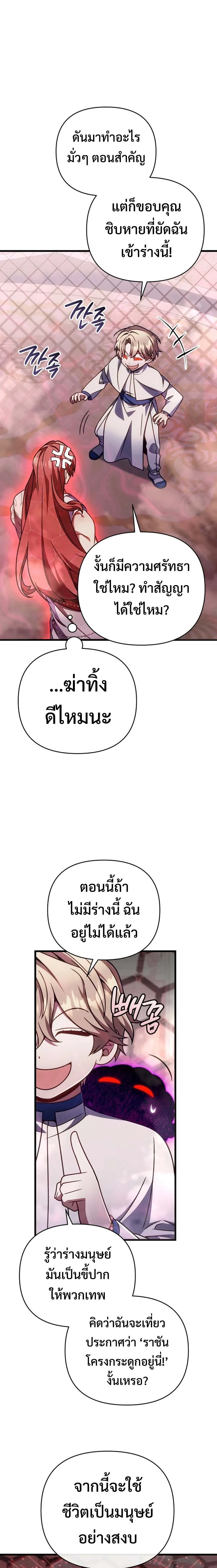 I’m Going to Destroy This Country ข้ากำลังวางเเผนทำลายประเทศนี้นะ ตอนที่ 68 หน้า 15