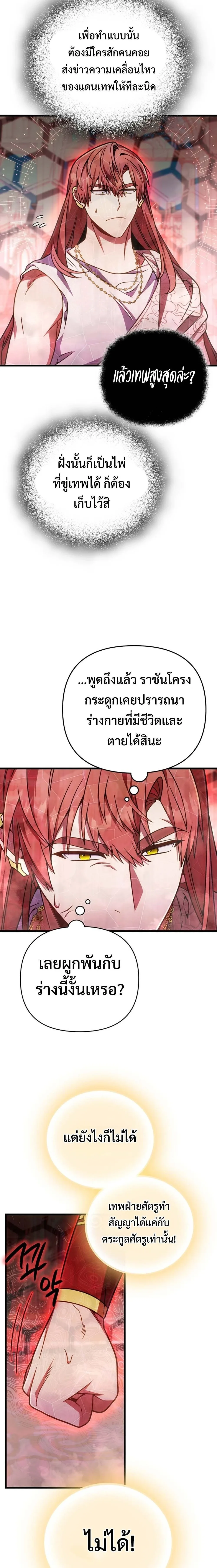 I’m Going to Destroy This Country ข้ากำลังวางเเผนทำลายประเทศนี้นะ ตอนที่ 68 หน้า 17