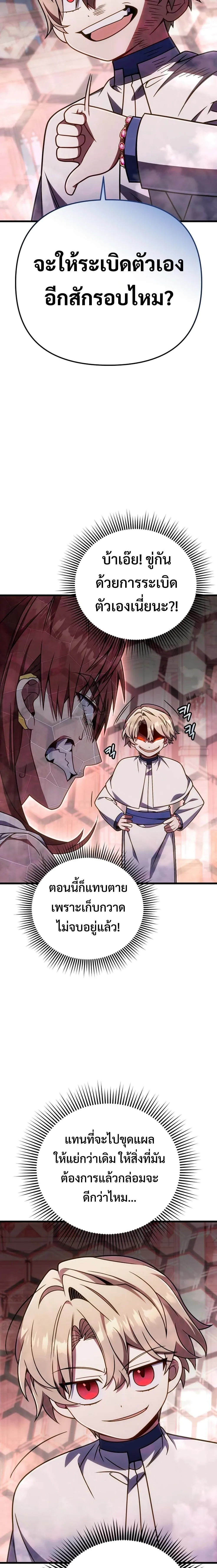 I’m Going to Destroy This Country ข้ากำลังวางเเผนทำลายประเทศนี้นะ ตอนที่ 68 หน้า 19