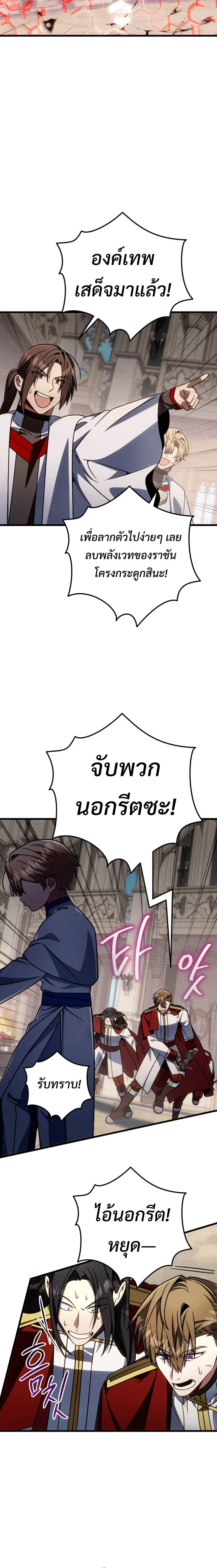 I’m Going to Destroy This Country ข้ากำลังวางเเผนทำลายประเทศนี้นะ ตอนที่ 68 หน้า 21