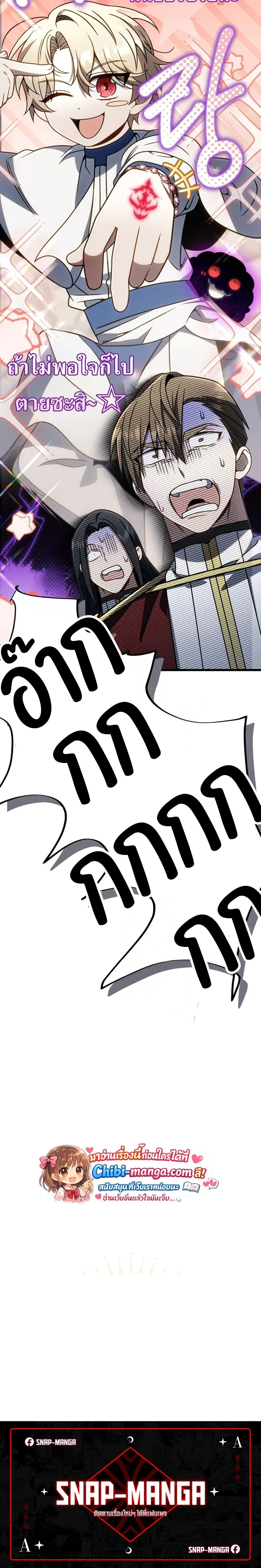 I’m Going to Destroy This Country ข้ากำลังวางเเผนทำลายประเทศนี้นะ ตอนที่ 68 หน้า 23