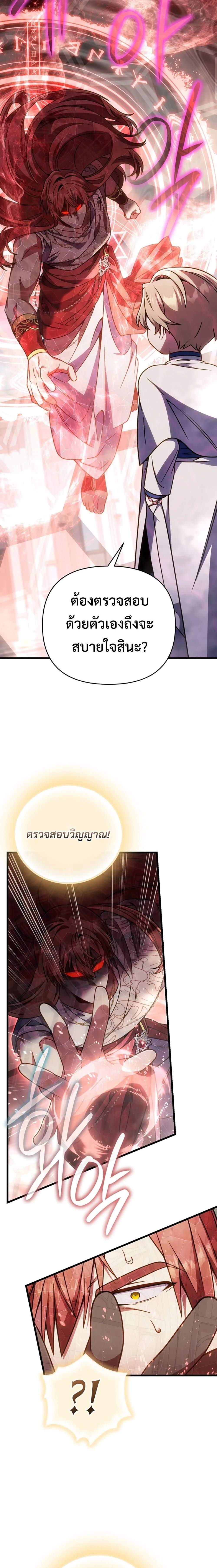 I’m Going to Destroy This Country ข้ากำลังวางเเผนทำลายประเทศนี้นะ ตอนที่ 68 หน้า 4