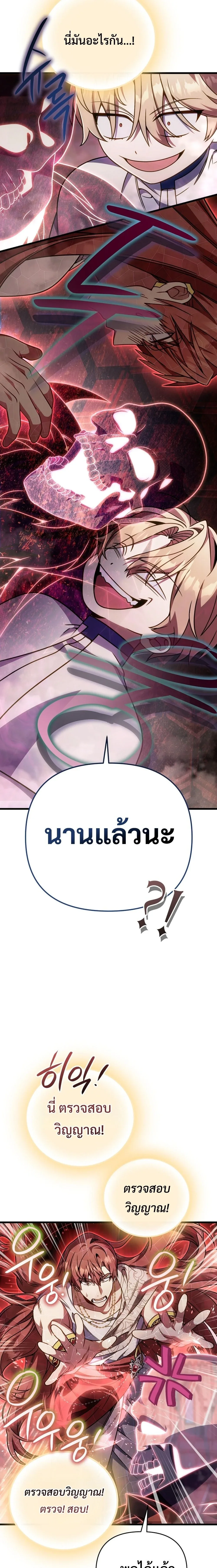 I’m Going to Destroy This Country ข้ากำลังวางเเผนทำลายประเทศนี้นะ ตอนที่ 68 หน้า 5