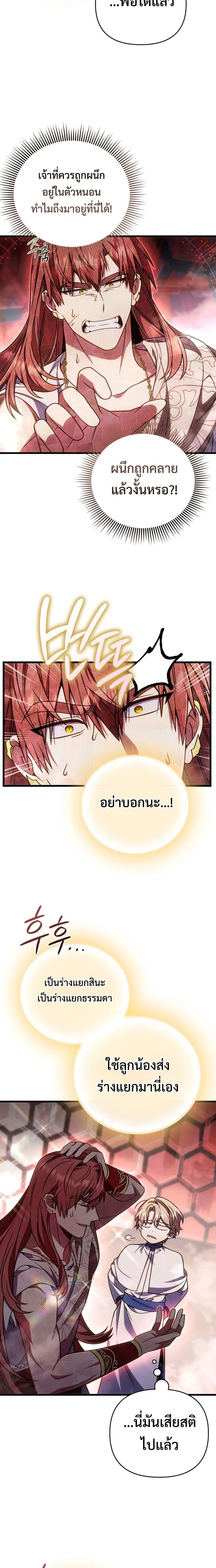 I’m Going to Destroy This Country ข้ากำลังวางเเผนทำลายประเทศนี้นะ ตอนที่ 68 หน้า 6