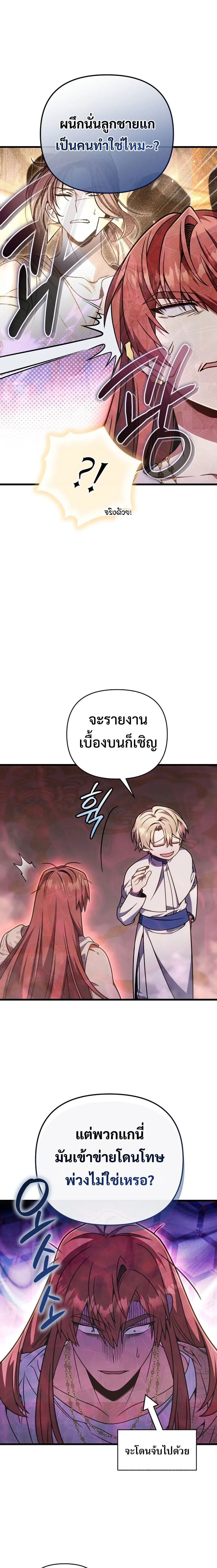 I’m Going to Destroy This Country ข้ากำลังวางเเผนทำลายประเทศนี้นะ ตอนที่ 68 หน้า 9