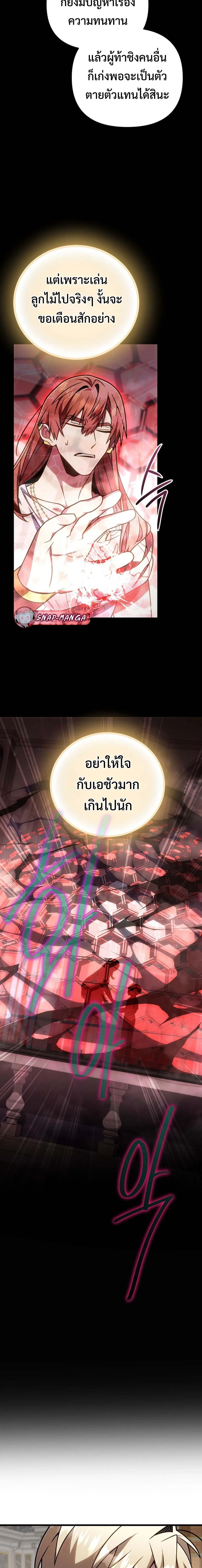 I’m Going to Destroy This Country ข้ากำลังวางเเผนทำลายประเทศนี้นะ ตอนที่ 69 หน้า 11