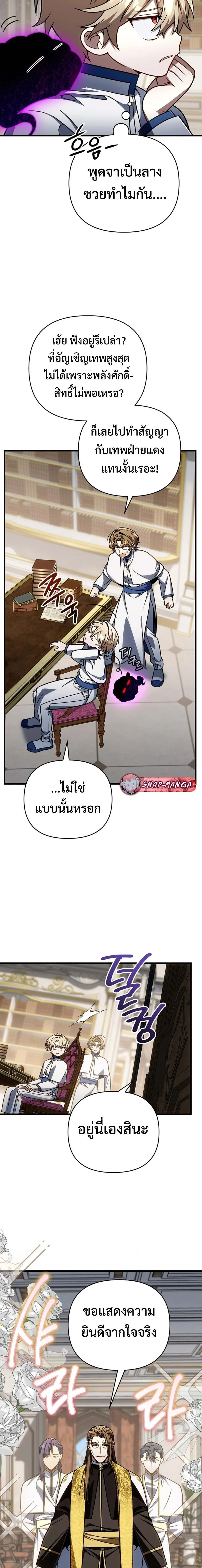 I’m Going to Destroy This Country ข้ากำลังวางเเผนทำลายประเทศนี้นะ ตอนที่ 69 หน้า 12