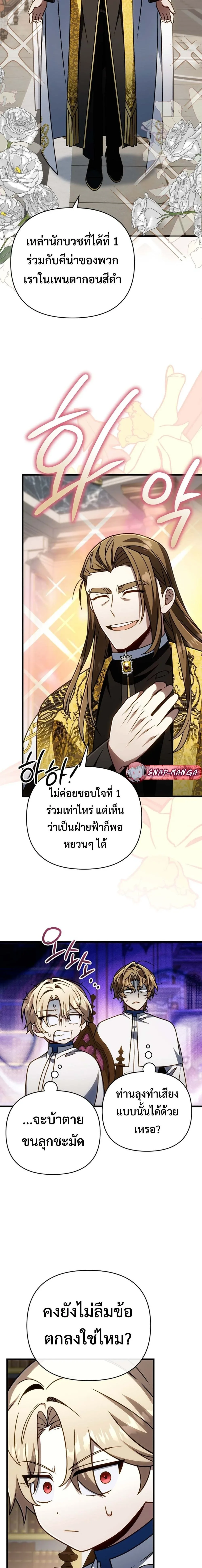 I’m Going to Destroy This Country ข้ากำลังวางเเผนทำลายประเทศนี้นะ ตอนที่ 69 หน้า 13