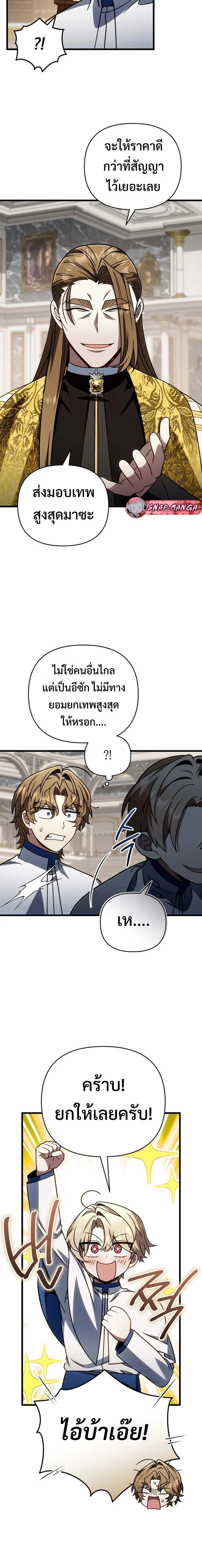 I’m Going to Destroy This Country ข้ากำลังวางเเผนทำลายประเทศนี้นะ ตอนที่ 69 หน้า 14