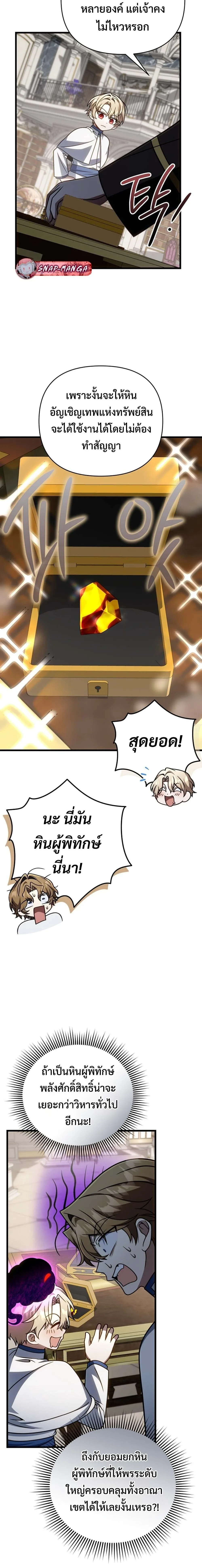 I’m Going to Destroy This Country ข้ากำลังวางเเผนทำลายประเทศนี้นะ ตอนที่ 69 หน้า 16