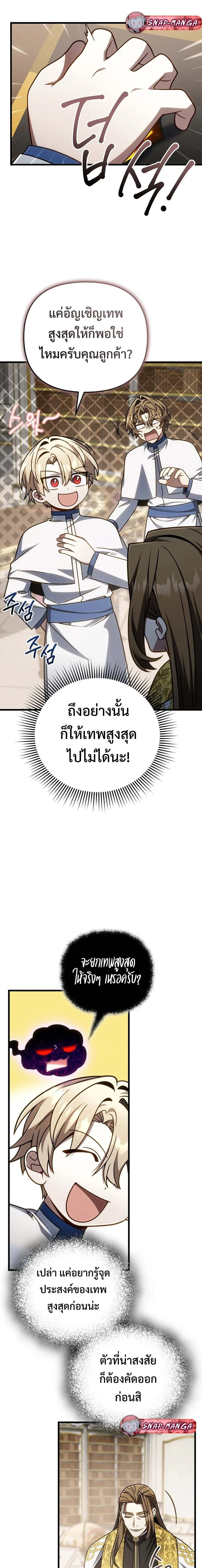 I’m Going to Destroy This Country ข้ากำลังวางเเผนทำลายประเทศนี้นะ ตอนที่ 69 หน้า 17
