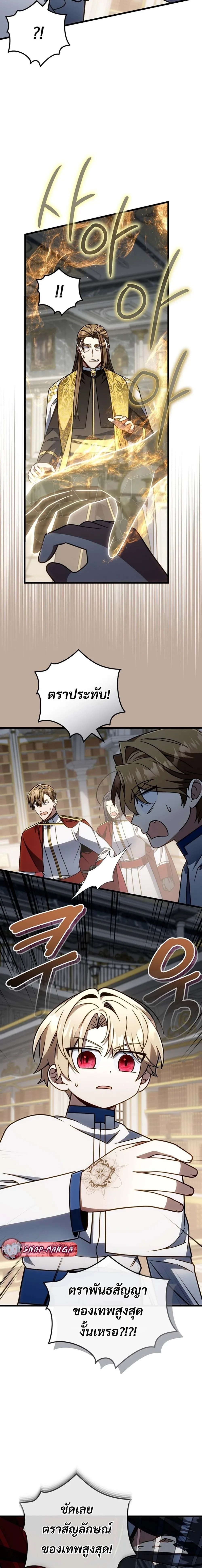 I’m Going to Destroy This Country ข้ากำลังวางเเผนทำลายประเทศนี้นะ ตอนที่ 69 หน้า 19