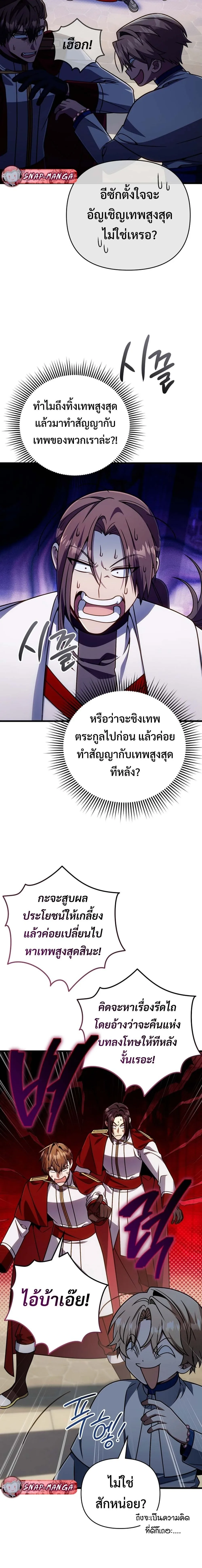 I’m Going to Destroy This Country ข้ากำลังวางเเผนทำลายประเทศนี้นะ ตอนที่ 69 หน้า 2
