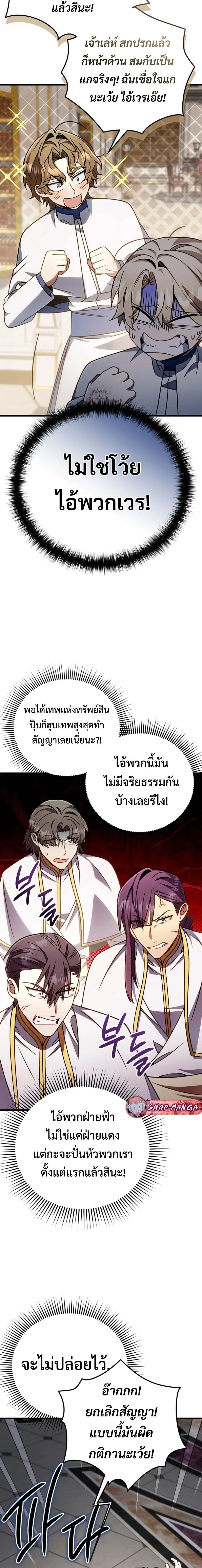 I’m Going to Destroy This Country ข้ากำลังวางเเผนทำลายประเทศนี้นะ ตอนที่ 69 หน้า 21