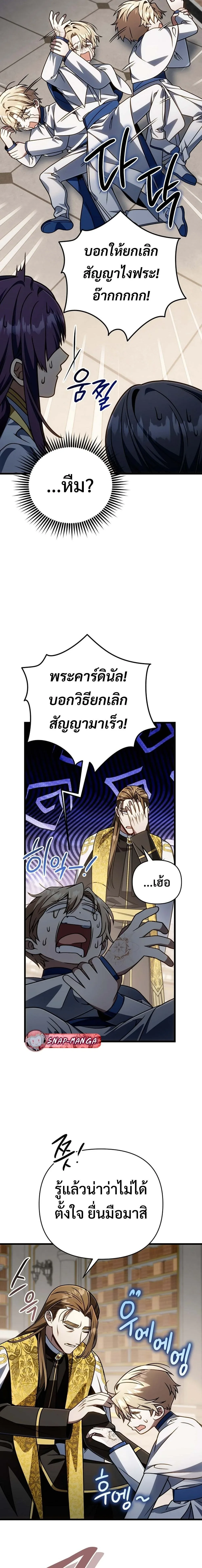I’m Going to Destroy This Country ข้ากำลังวางเเผนทำลายประเทศนี้นะ ตอนที่ 69 หน้า 22