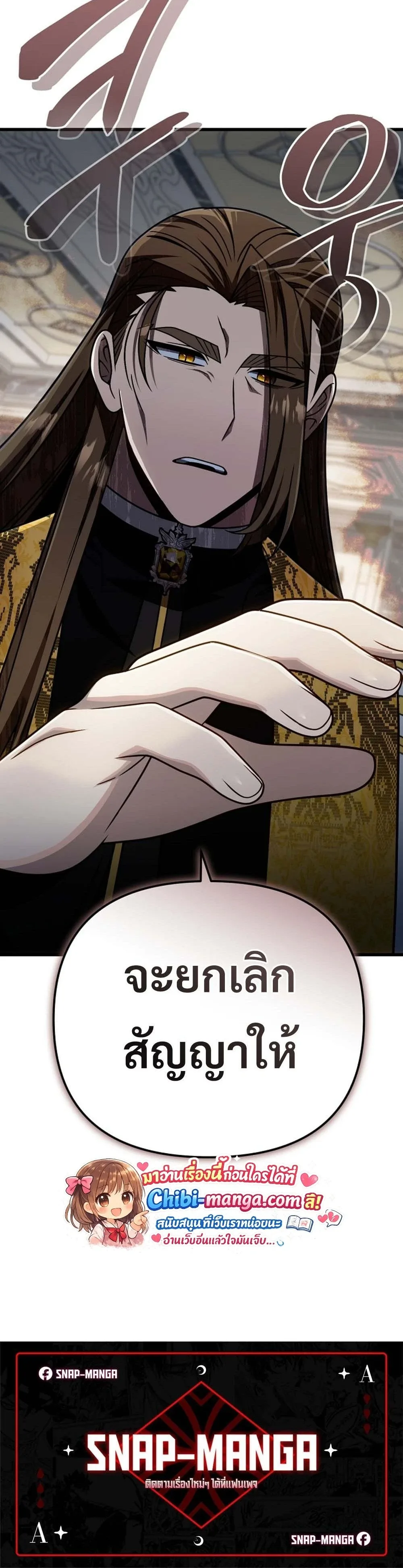 I’m Going to Destroy This Country ข้ากำลังวางเเผนทำลายประเทศนี้นะ ตอนที่ 69 หน้า 23