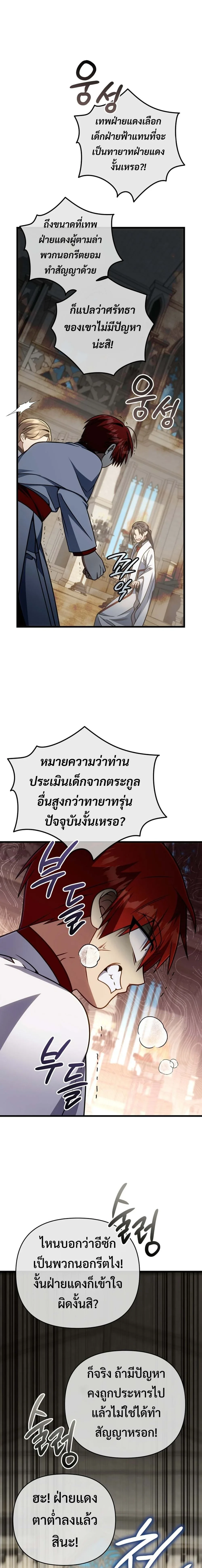 I’m Going to Destroy This Country ข้ากำลังวางเเผนทำลายประเทศนี้นะ ตอนที่ 69 หน้า 3
