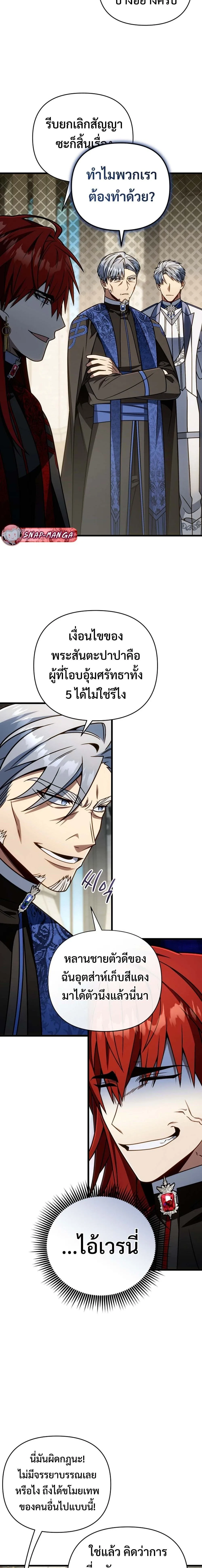 I’m Going to Destroy This Country ข้ากำลังวางเเผนทำลายประเทศนี้นะ ตอนที่ 69 หน้า 5