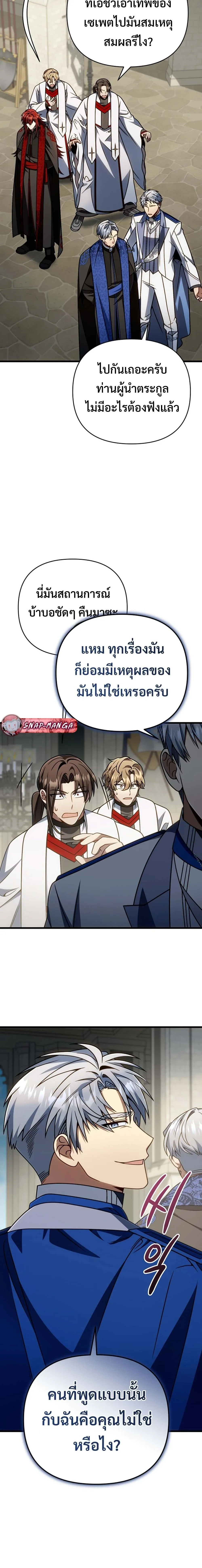 I’m Going to Destroy This Country ข้ากำลังวางเเผนทำลายประเทศนี้นะ ตอนที่ 69 หน้า 6