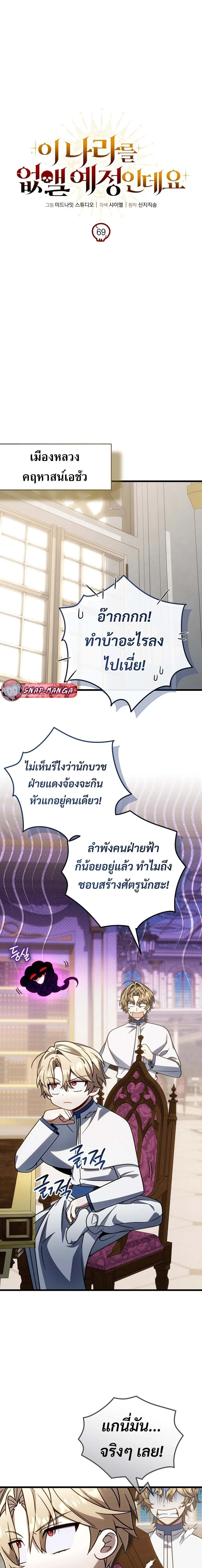 I’m Going to Destroy This Country ข้ากำลังวางเเผนทำลายประเทศนี้นะ ตอนที่ 69 หน้า 7