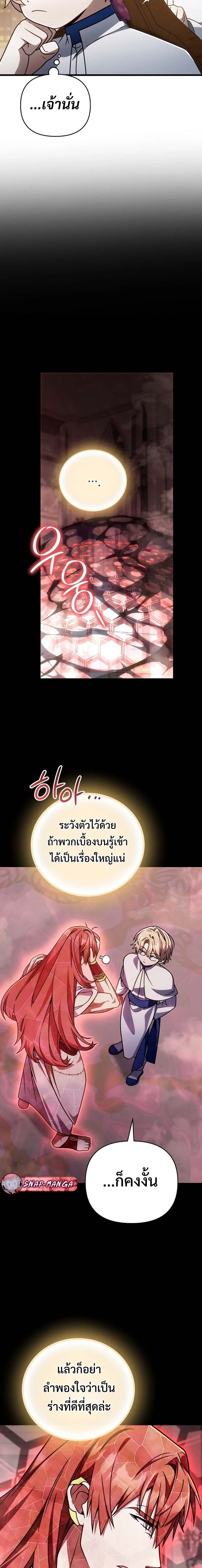 I’m Going to Destroy This Country ข้ากำลังวางเเผนทำลายประเทศนี้นะ ตอนที่ 69 หน้า 8