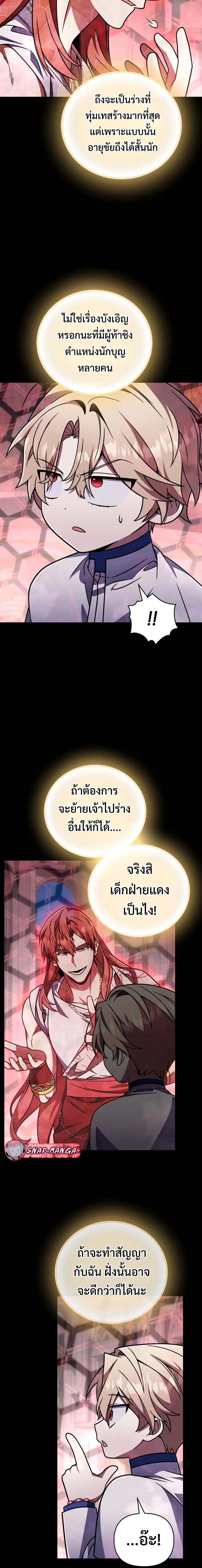 I’m Going to Destroy This Country ข้ากำลังวางเเผนทำลายประเทศนี้นะ ตอนที่ 69 หน้า 9