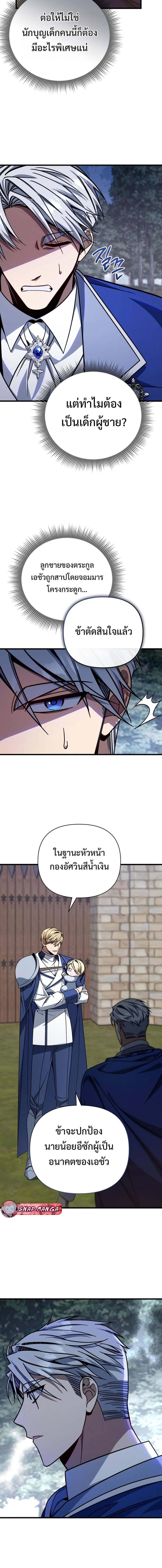 I’m Going to Destroy This Country ข้ากำลังวางเเผนทำลายประเทศนี้นะ ตอนที่ 7 หน้า 10