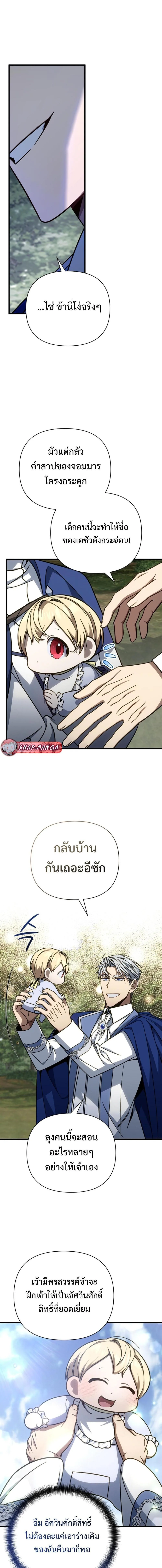 I’m Going to Destroy This Country ข้ากำลังวางเเผนทำลายประเทศนี้นะ ตอนที่ 7 หน้า 11