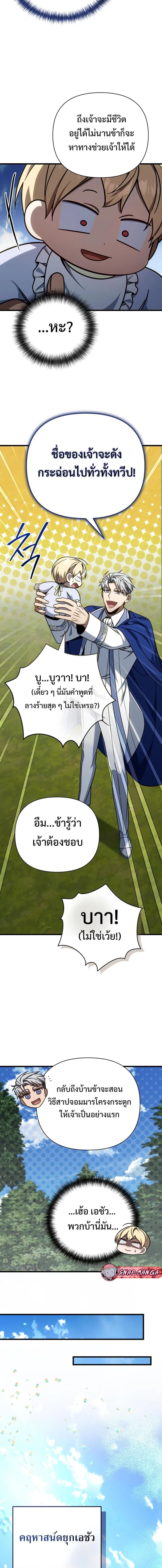 I’m Going to Destroy This Country ข้ากำลังวางเเผนทำลายประเทศนี้นะ ตอนที่ 7 หน้า 12