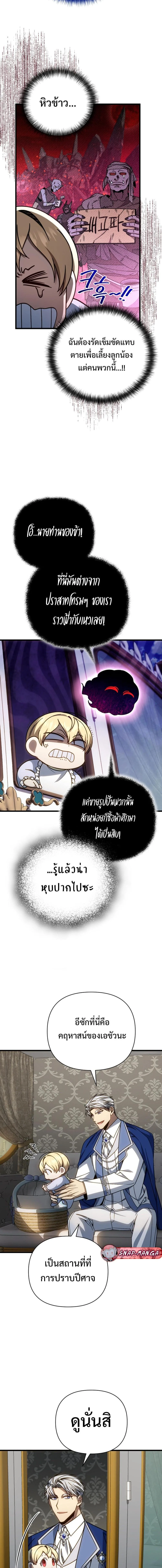 I’m Going to Destroy This Country ข้ากำลังวางเเผนทำลายประเทศนี้นะ ตอนที่ 7 หน้า 14