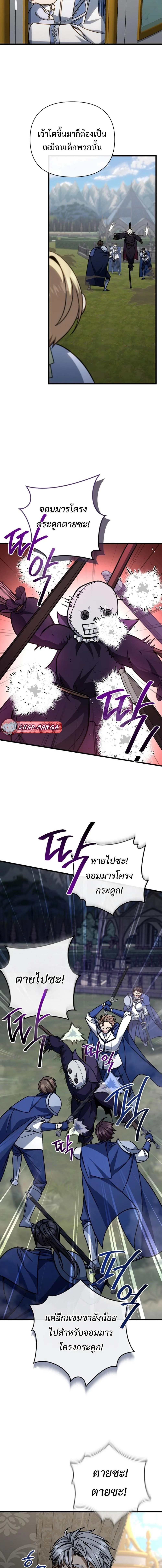 I’m Going to Destroy This Country ข้ากำลังวางเเผนทำลายประเทศนี้นะ ตอนที่ 7 หน้า 15