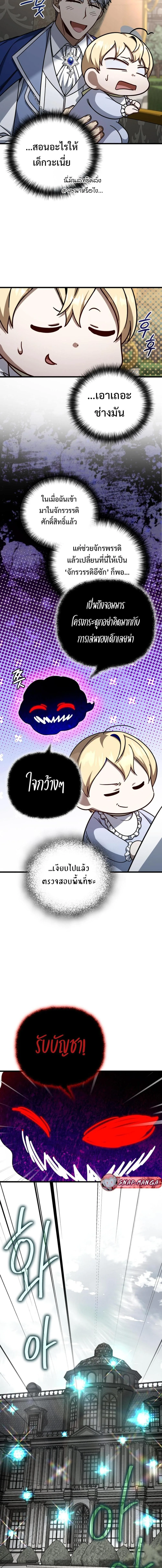 I’m Going to Destroy This Country ข้ากำลังวางเเผนทำลายประเทศนี้นะ ตอนที่ 7 หน้า 16