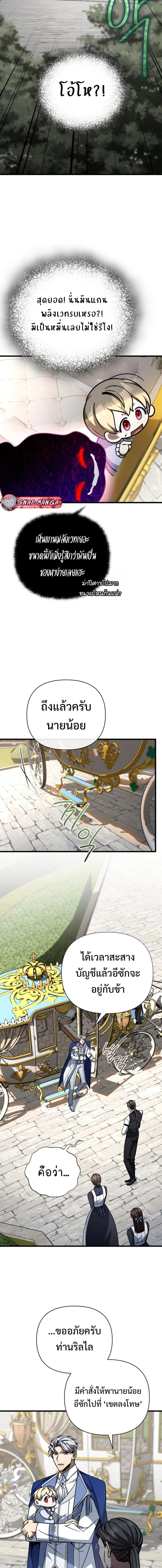 I’m Going to Destroy This Country ข้ากำลังวางเเผนทำลายประเทศนี้นะ ตอนที่ 7 หน้า 17