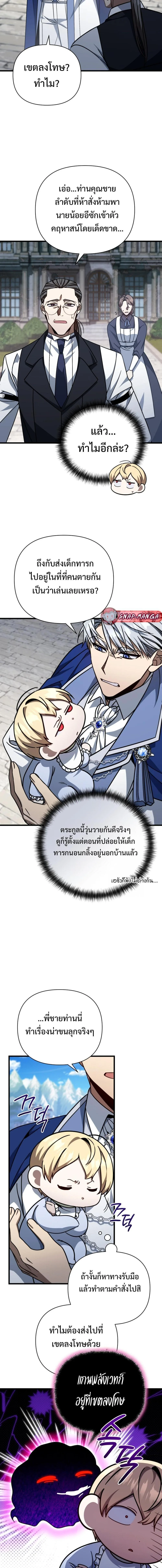 I’m Going to Destroy This Country ข้ากำลังวางเเผนทำลายประเทศนี้นะ ตอนที่ 7 หน้า 18