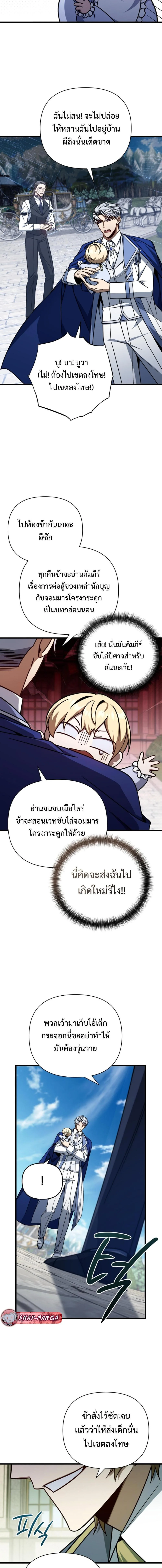 I’m Going to Destroy This Country ข้ากำลังวางเเผนทำลายประเทศนี้นะ ตอนที่ 7 หน้า 19
