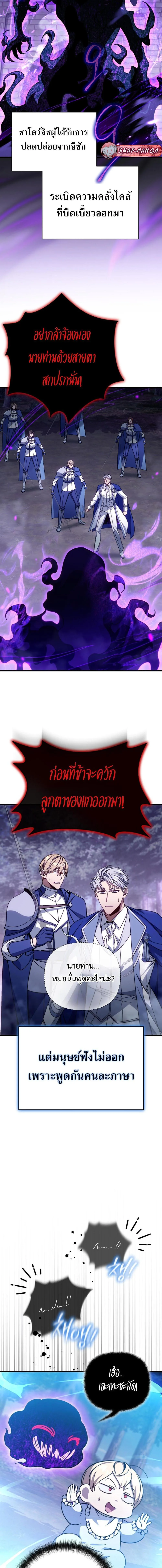 I’m Going to Destroy This Country ข้ากำลังวางเเผนทำลายประเทศนี้นะ ตอนที่ 7 หน้า 2