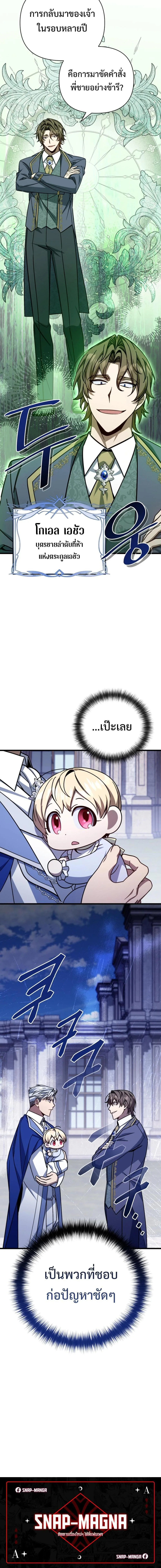 I’m Going to Destroy This Country ข้ากำลังวางเเผนทำลายประเทศนี้นะ ตอนที่ 7 หน้า 20