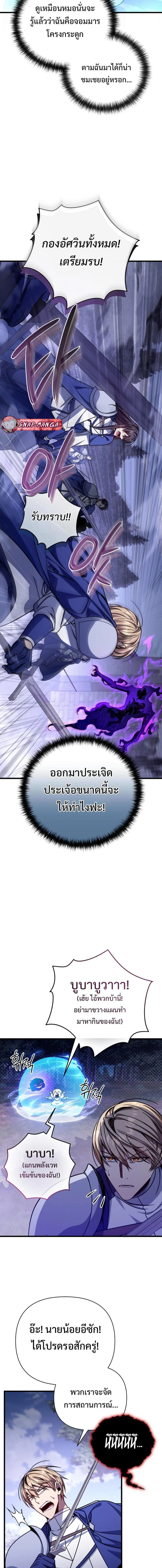 I’m Going to Destroy This Country ข้ากำลังวางเเผนทำลายประเทศนี้นะ ตอนที่ 7 หน้า 3