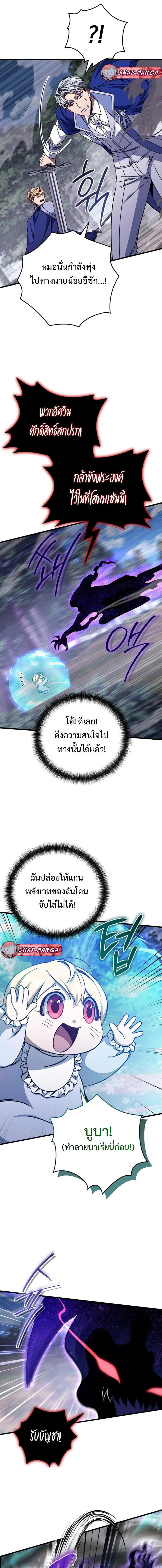 I’m Going to Destroy This Country ข้ากำลังวางเเผนทำลายประเทศนี้นะ ตอนที่ 7 หน้า 5